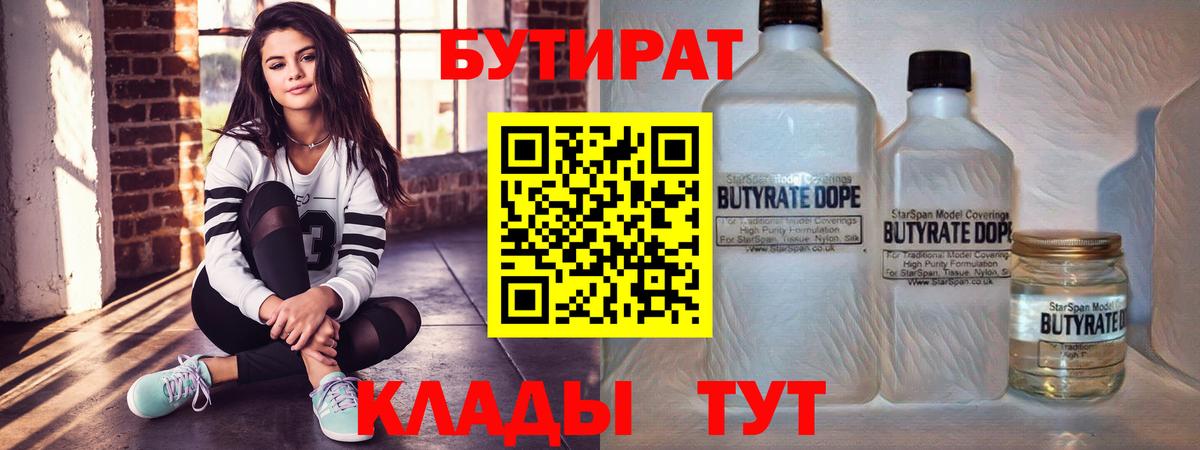 БУТИРАТ 1.4BDO Новоуральск