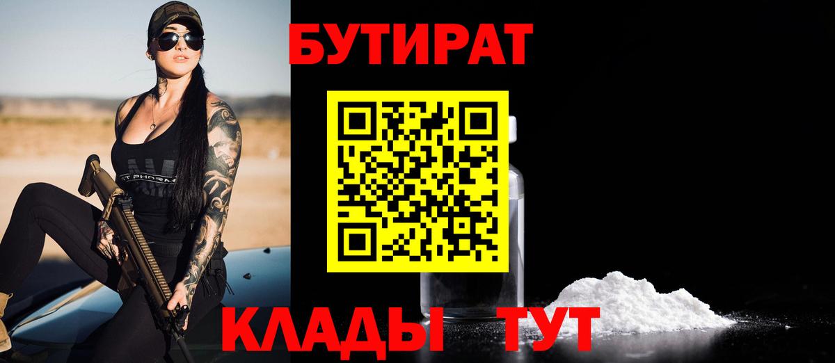 Бутират жидкий экстази  Вход с VPN  Бутират  Новоуральск 
