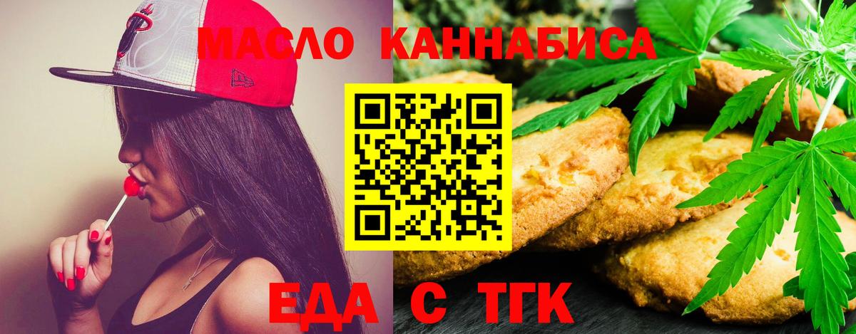 Еда ТГК конопля Новоуральск