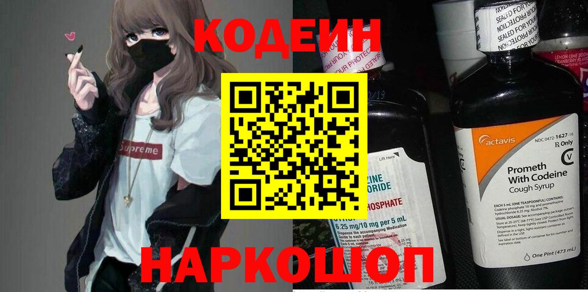 Codein напиток Lean (лин)  Кодеин напиток Lean (лин)  Новоуральск  Вход с VPN 