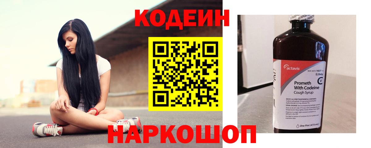 Кодеиновый сироп Lean Purple Drank Новоуральск