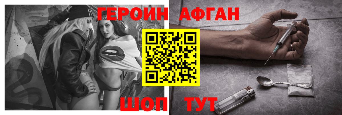 ГЕРОИН Афган Новоуральск