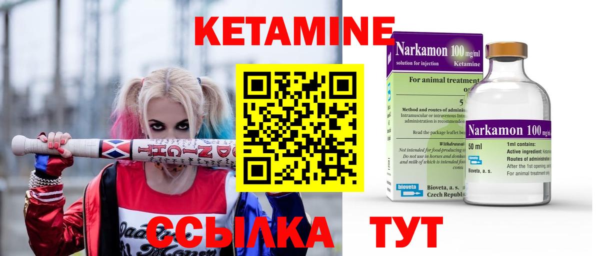 Кетамин VHQ Новоуральск