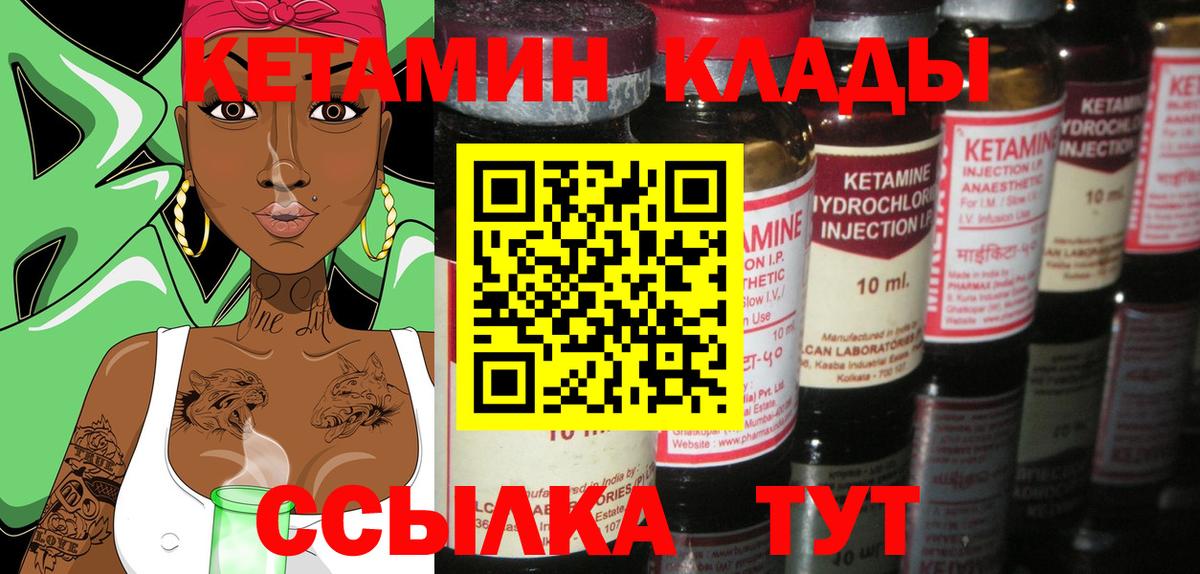 Новоуральск  КЕТАМИН VHQ  Вход с VPN 