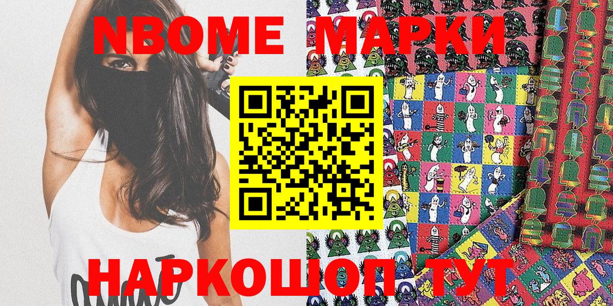 Марки N-bome 1,5мг Новоуральск